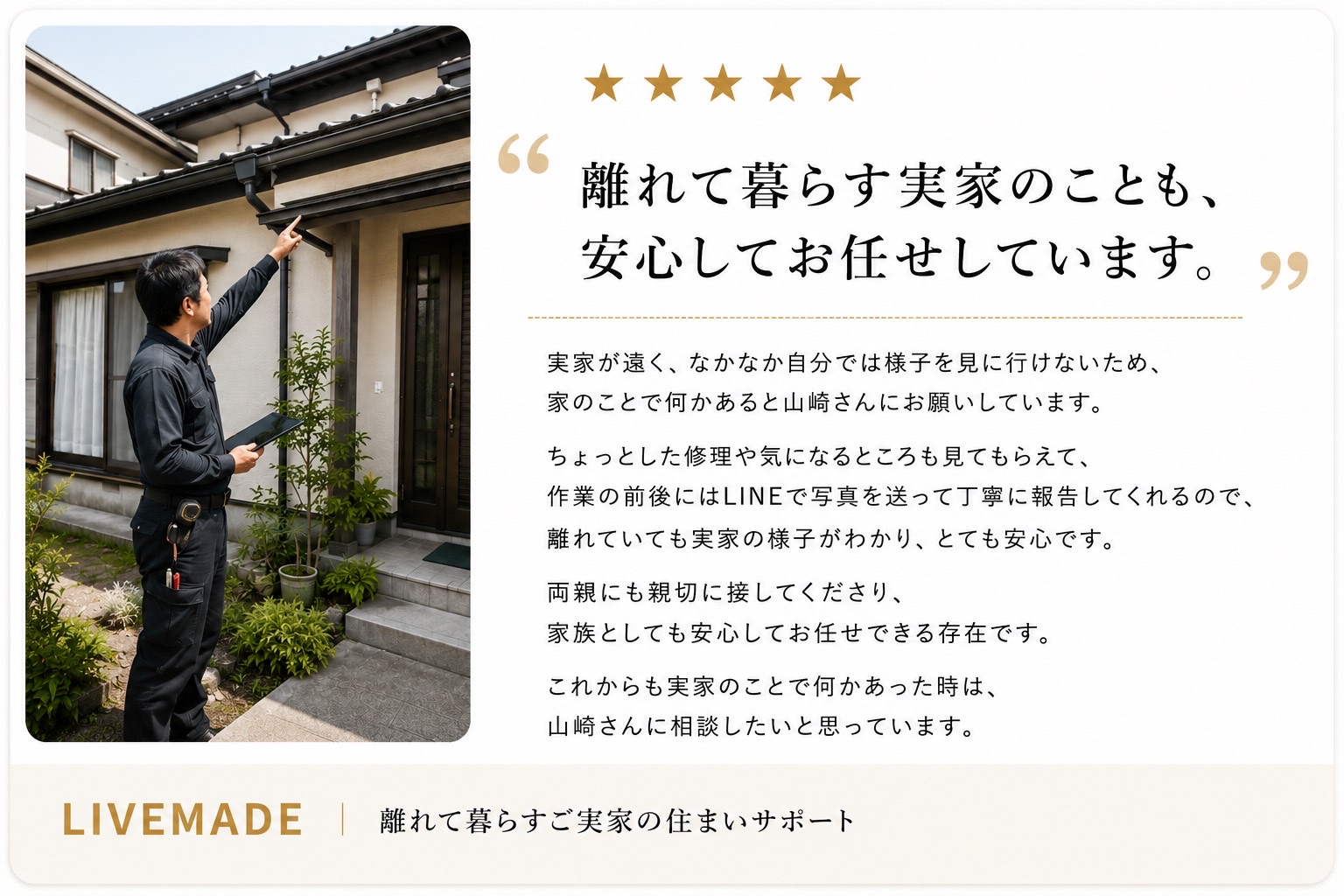 お客様の声 1