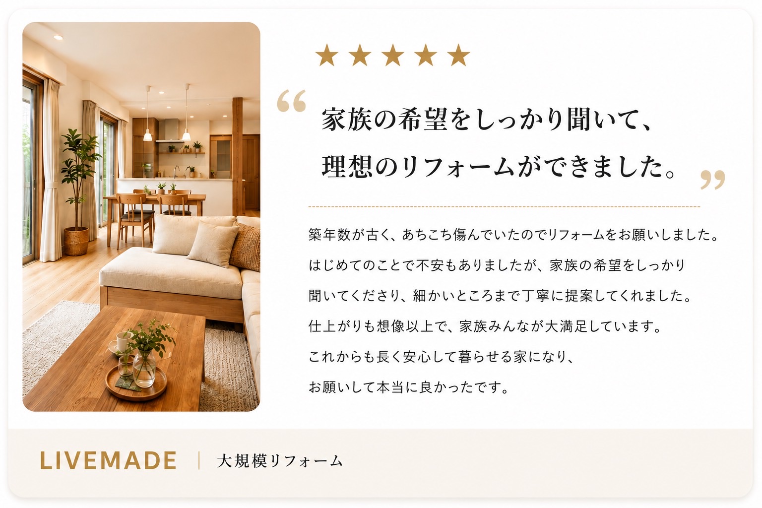お客様の声 3