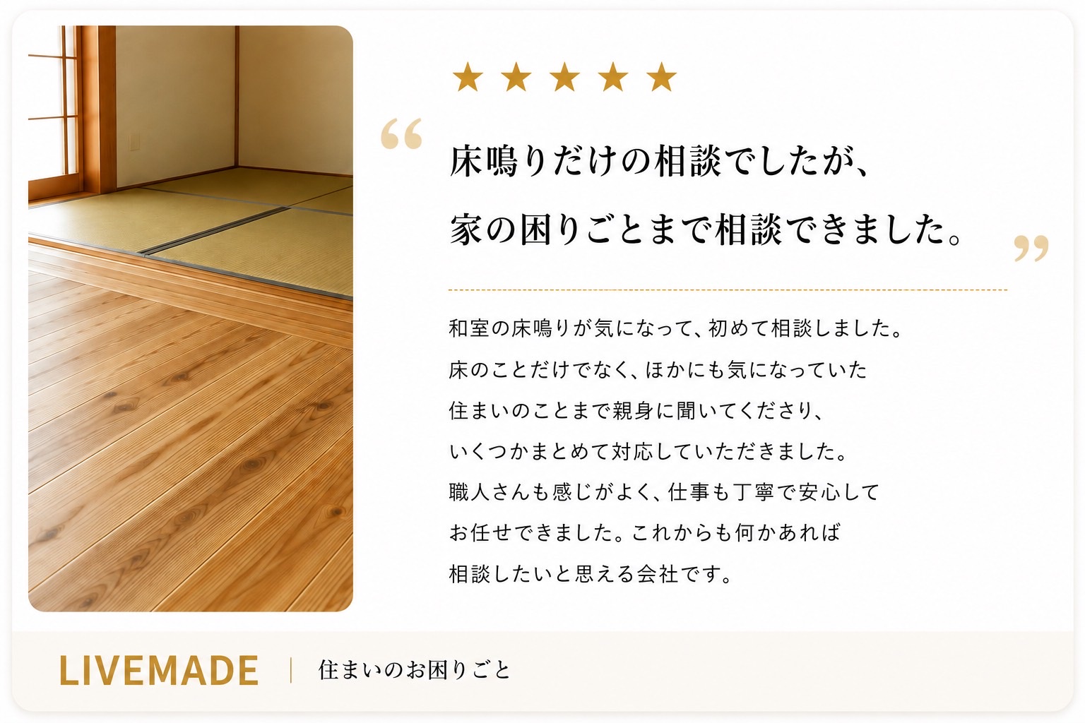 お客様の声 5