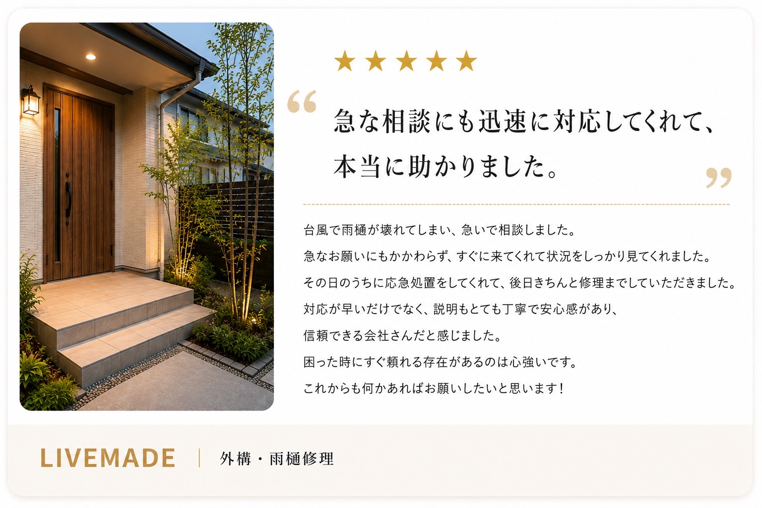 お客様の声 7